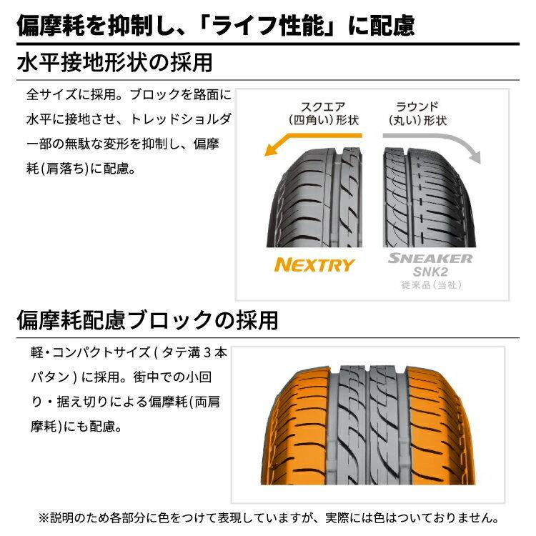 2022年製 日本製 ネクストリー 165/55R14 72V 4本セット 新品 ブリヂストン NEXTRY 軽自動車 :nextry-1655514-4set:タイヤダイレクト ヤフー店 - 通販 - Yahoo!ショッピング 2022年製 日本製 ネクストリー 165/55R14 72V 4本セット 新品 ブリヂストン NEXTRY 軽自動車 :nextry-1655514-4set:タイヤダイレクト ヤフー店 - 通販 - Yahoo!ショッピング
