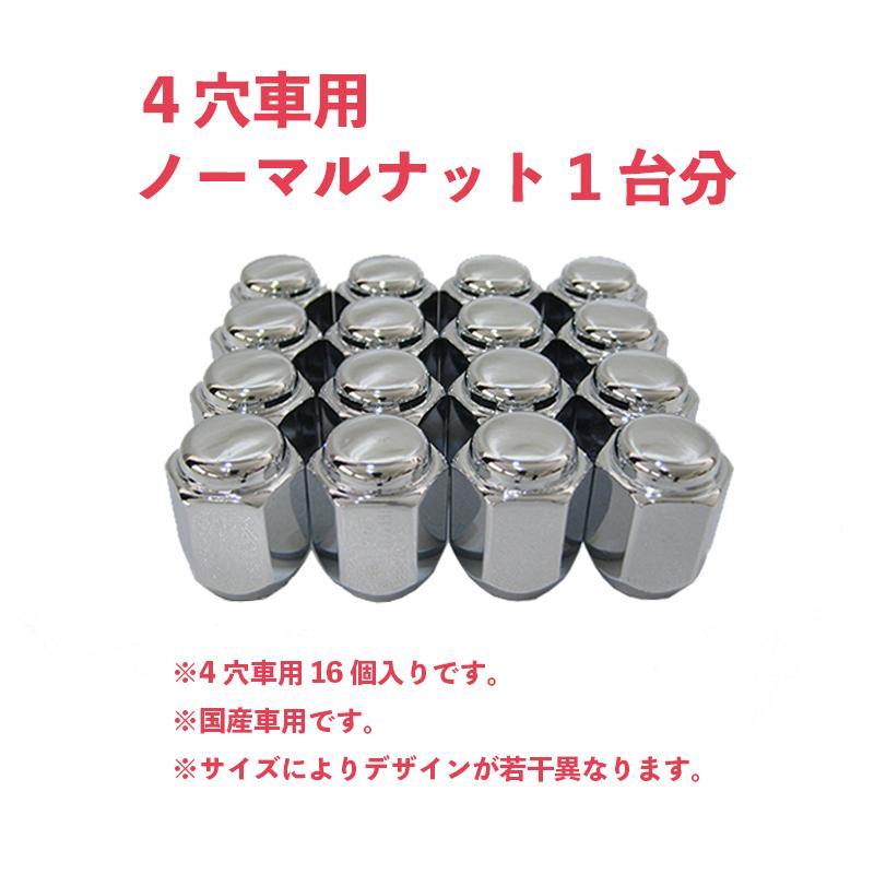 取り付けナット 国産車 4穴車用（16個入り）4H車 M12 P1.25 / P1.5 21HEX 19HEX WePro ホイールナット ホイールセット商品と同時購入で送料無料！｜tire-direct