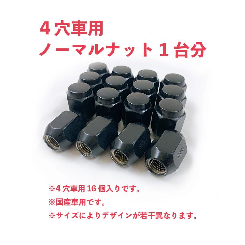 取り付けナット 黒 国産車 4穴車用 16個入り 4h車 M12 P1 25 P1 5 21hex 19hex ブラック ホイールナット ホイールセット商品と同時購入で送料無料 Nut N B タイヤダイレクト ヤフー店 通販 Yahoo ショッピング