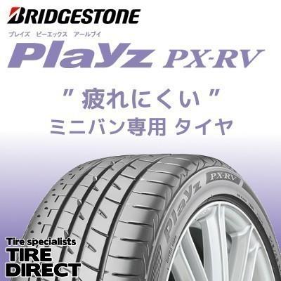 [4本以上で送料無料]新品 ブリヂストン Playz PX-RV 205/70R15 96H ブリヂストン プレイズ 夏タイヤ｜tire-direct