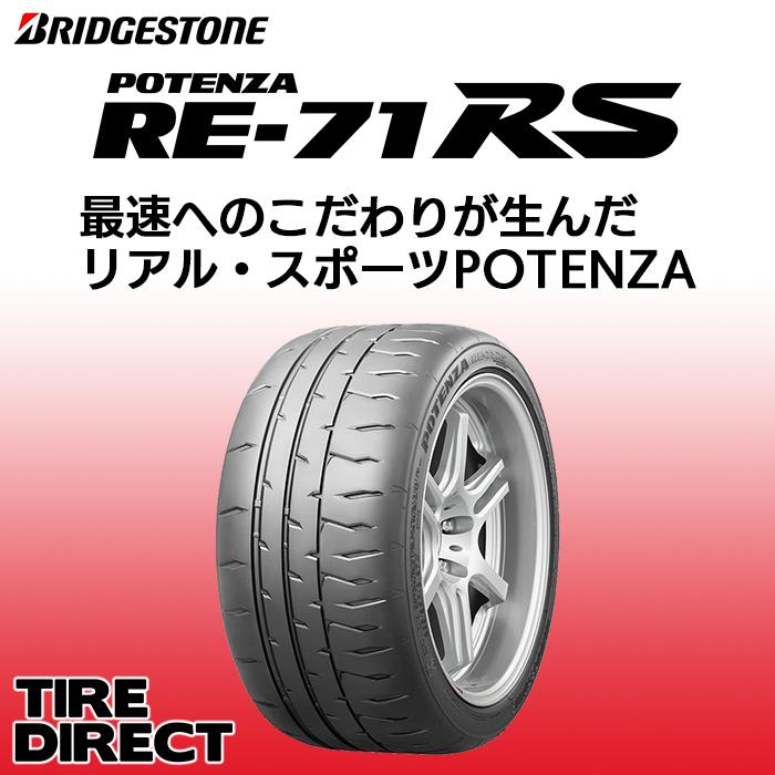 【4本以上で送料無料】2024年製 POTENZA RE-71RS 215/45R16 86W 新品 ブリヂストン ポテンザ 71RS 215/45-16 サマータイヤ 夏タイヤ｜tire-direct