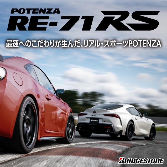 【4本以上で送料無料】2024年製 POTENZA RE-71RS 215/45R16 86W 新品 ブリヂストン ポテンザ 71RS 215/45-16 サマータイヤ 夏タイヤ｜tire-direct｜02