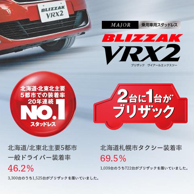 【4本以上で送料無料】2023年製 日本製 VRX2 155/65R14 75Q 新品 ブリヂストン ブリザック 軽自動車 スタッドレス  冬タイヤ｜tire-direct｜02