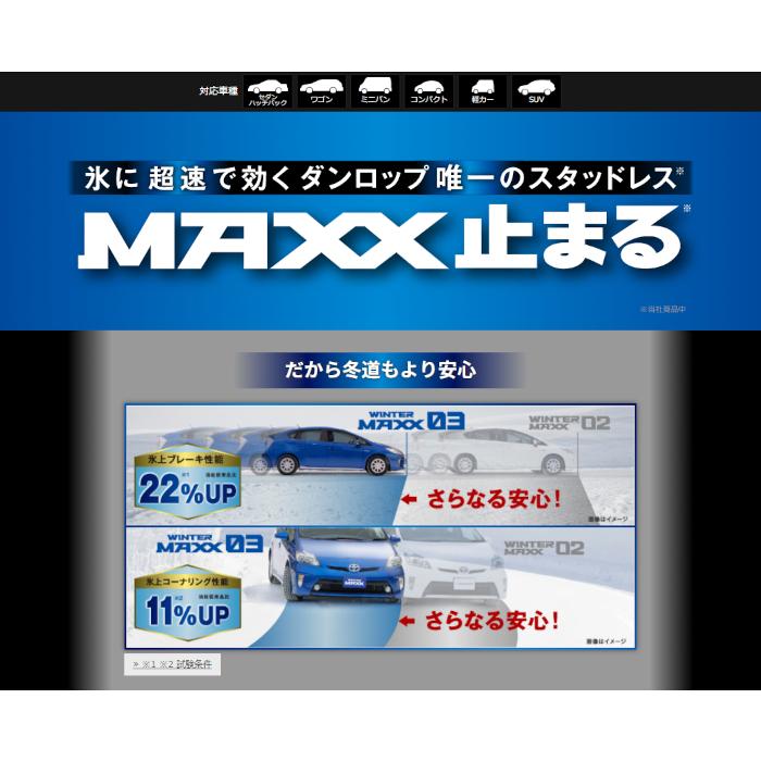 [4本以上で送料無料] スタッドレスタイヤ WM03 165/60R14 75Q 新品 ダンロップ ウインターマックス 冬タイヤ｜tire-direct｜03