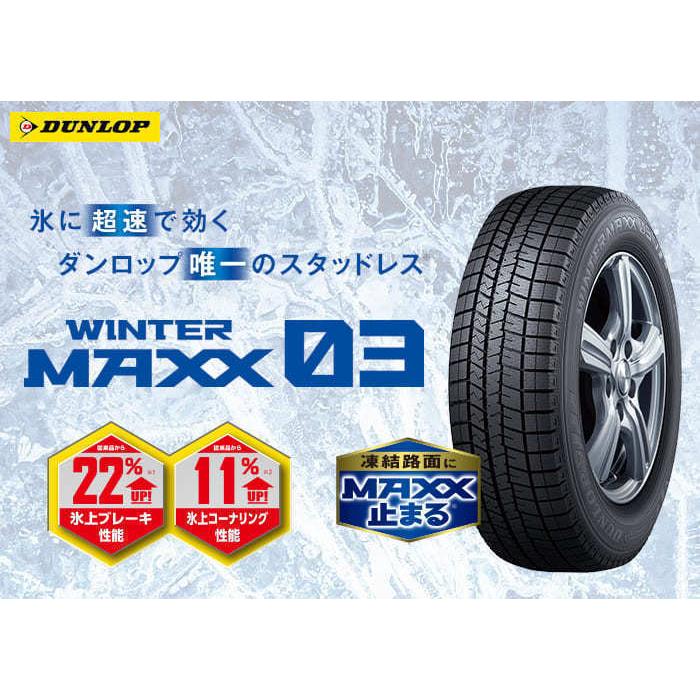 未使用品スタッドレス 225/45R17 4本 ダンロップウインターマックス