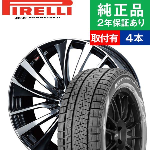 爆安プライス 185 60r15ピレリ Ice Asimmetrico Plus スタッドレスタイヤホイール4本 Weds Leonis Vt 国産車向け 15インチ オートバックスで交換ok 送料込 Www Etincellesdecouleurs Fr