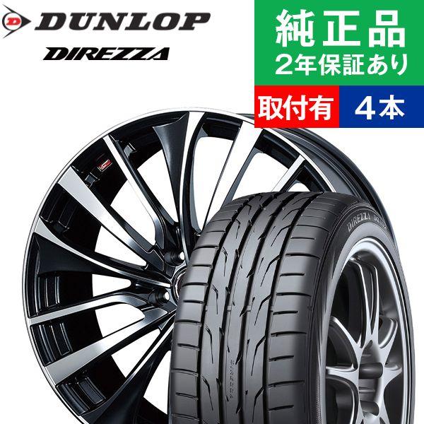 日本製 215 45r17ダンロップ ディレッツァ Dz102 サマータイヤホイール4本セット Weds Leonis Vt リム幅 7 0 国産車向け 17インチ オートバックスで交換ok Th オートバックスで交換ok Tirehood 通販 Yahoo ショッピング 肌触りがいい