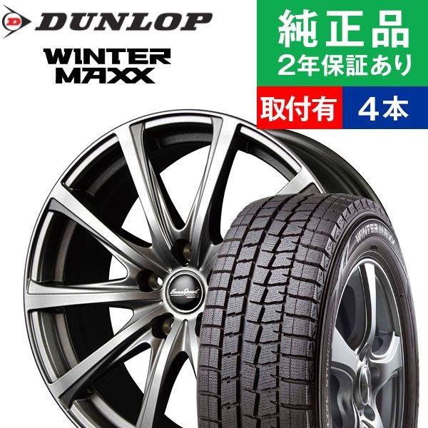 値引 245 45r18ダンロップ ウィンターマックス Wm01 スタッドレスタイヤホイール4本セット Eurospeed V25 リム幅 7 5 国産車向け 18インチ オートバックスで交換ok 格安 Www Doctor Plan Com