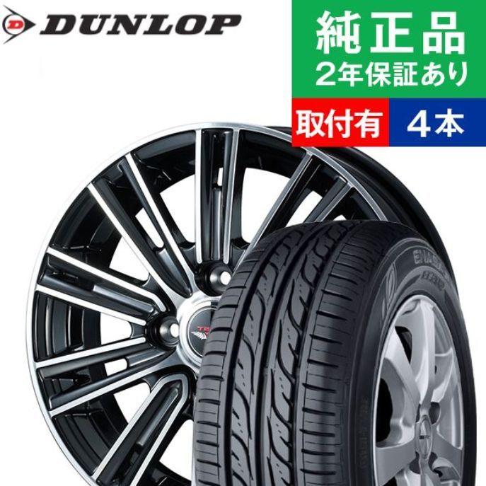 新品 145 80r13 ダンロップ Ec2l サマータイヤホイール4本セット Weds Tead Tead Snap リム幅 4 0 国産車向け 13インチ オートバックスで交換ok Th オートバックスで交換ok Tirehood 通販 Yahoo ショッピング 注目の Sfracks Com