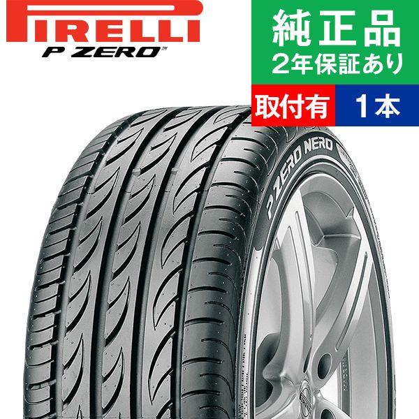 215 45r17 91yピレリ 夏タイヤ ピーゼロ P ポイント消化 Nero Zero Nero サマータイヤ単品1本 17インチ オートバックスで交換ok 夏用タイヤ 夏タイヤ ポイント消化 Th サマータイヤ オートバックスで交換ok Tirehood