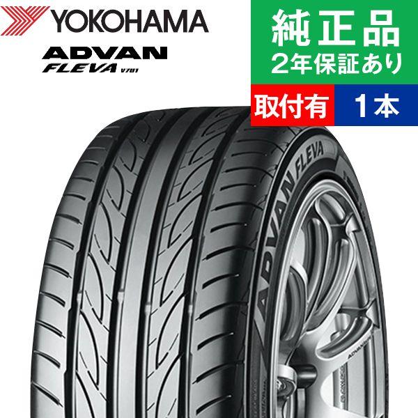 全品特価 サマータイヤ単品1本 アドバン V701 フレバ 自動車 99wヨコハマ サマータイヤ 夏用タイヤ 18インチ オートバックスで交換ok 18インチ 225 50r18 タイヤ ホイール 夏タイヤ ポイント消化 買いサイト