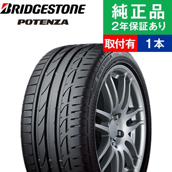 限定コラボ ブリヂストン S001rft ポテンザ 255 35r19 92y 車 バイク 自転車 夏タイヤ S001rft 夏タイヤ サマータイヤ単品1本 サマータイヤ 19インチ オートバックスで交換ok 夏用タイヤ ポイント消化 買取サービス
