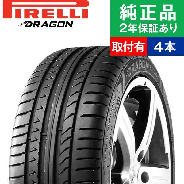 ドラゴン ポイント消化 215 40r18 Dragon y 取付予約も同時にできる Dragon サマータイヤ 夏用タイヤ 215 40r18 Sports ピレリ サマータイヤ単品4本セット 夏タイヤ ポイント消化 Th Tirehood タイヤフッド 2号店