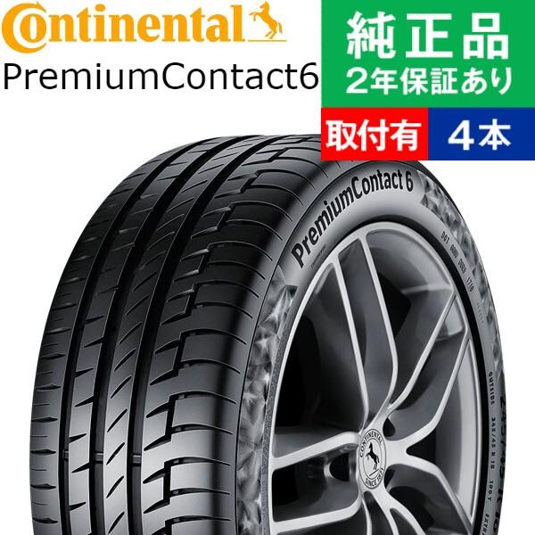 225 50r18 タイヤ ホイール 95w 95w コンチネンタル コンチプレミアムコンタクト 自動車 Premiumcontact 6 Ssr サマータイヤ 18インチ オートバックスで交換ok オートバックスで交換ok サマータイヤ単品4本セット Th Tirehood 中古 値段