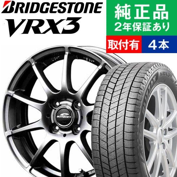 165 55R15 ブリヂストン ブリザック VRX3 スタッドレスタイヤホイール4本セット ホイールおまかせ リム幅 4.5 165 55R15 ブリヂストン ブリザック VRX3 スタッドレスタイヤホイール4本セット ホイールおまかせ リム幅 4.5