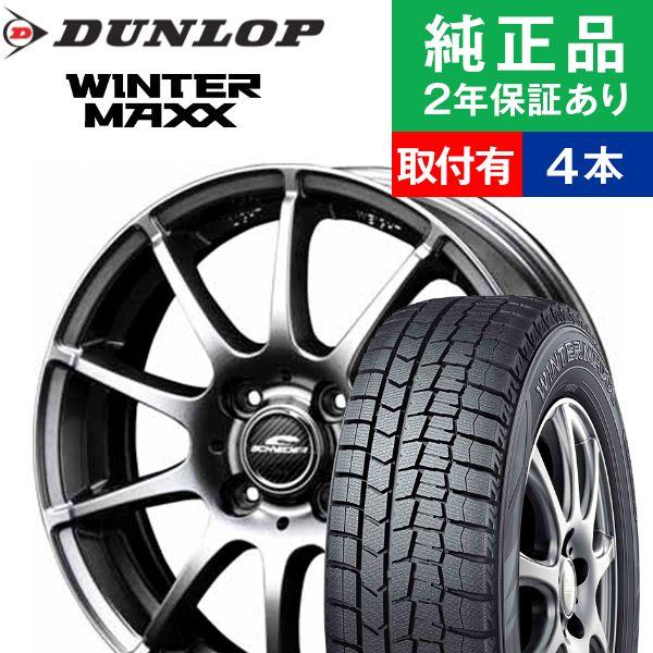 185 65r15ダンロップ Wm02 スタッドレスタイヤホイール4本セット ホイールおまかせ リム幅 5 5 国産車向け 15インチ オートバックスで交換ok タイヤ購入と取付予約 Tirehood 通販 Paypayモール