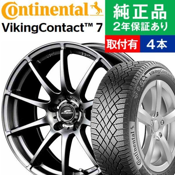 ショッピング早割 175 65r15 コンチネンタル Vikingcontact 7 スタッドレスタイヤホイール4本セット ホイールおまかせ リム幅 6 0 国産車向け 15インチ オートバックスで交換ok 激安特価 Aego Co Rs