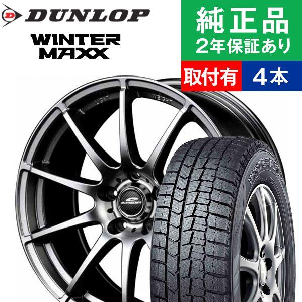 215 50r17ダンロップ Wm02 スタッドレスタイヤホイール4本セット ホイールおまかせ リム幅 7 0 国産車向け 17インチ オートバックスで交換ok タイヤ購入と取付予約 Tirehood 通販 Paypayモール