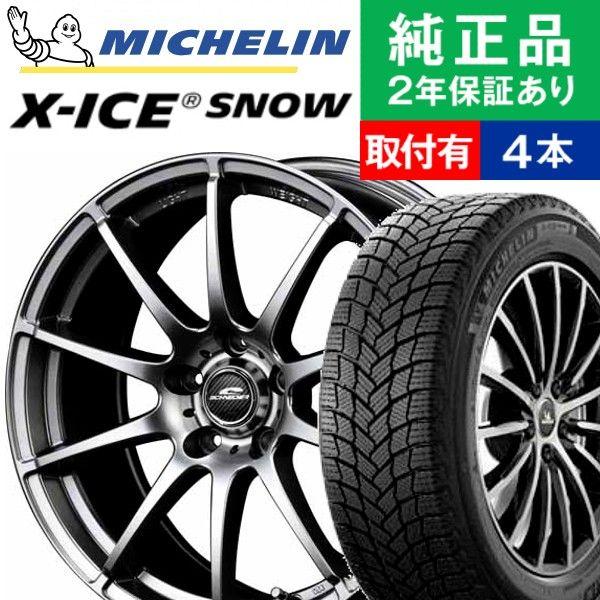 安いオンライン ショップ 国産車向け リム幅 ミシュラン ホイールおまかせ スタッドレスタイヤホイール4本セット X Ice Snow 7 0 225 50r17 17インチ オートバックスで交換ok 送料込み Bhginvestments Ca