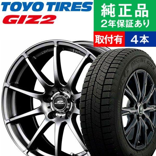 タイムセール 215 55r17 トーヨータイヤ オブザーブ Giz2 スタッドレスタイヤホイール4本セット ホイールおまかせ リム幅 7 0 国産車向け 17インチ オートバックスで交換ok サイト無料 Paynow Universalpapershredding Com