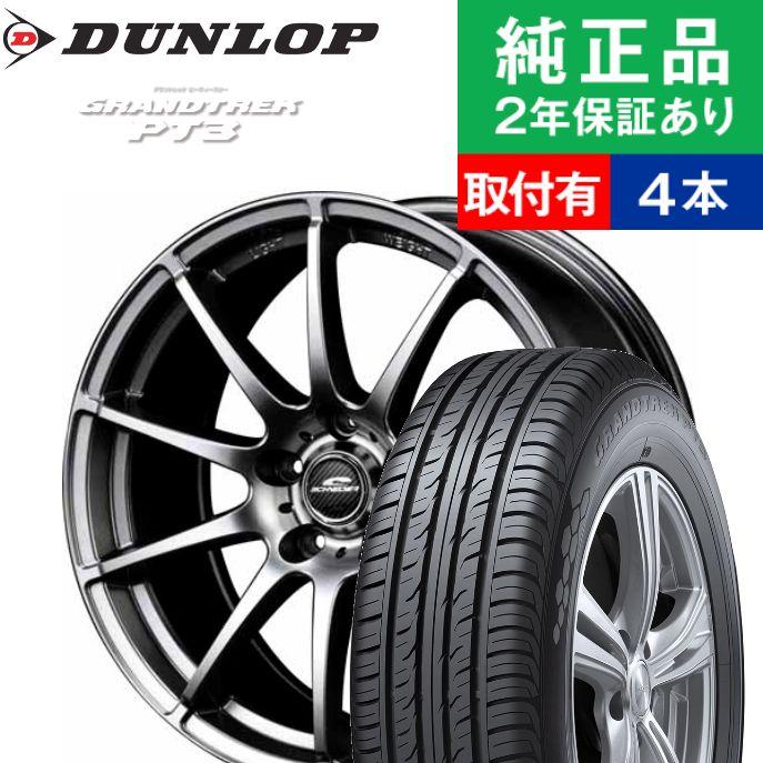 海外輸入 235 55r18ダンロップ グラントレック Pt3 サマータイヤホイール4本セット Maruka Schneider Stag リム幅 8 0 国産車向け 18インチ オートバックスで交換ok タイヤ購入と取付予約 Tirehood 通販 Paypayモール 超特価激安 Www Ladislexia Net