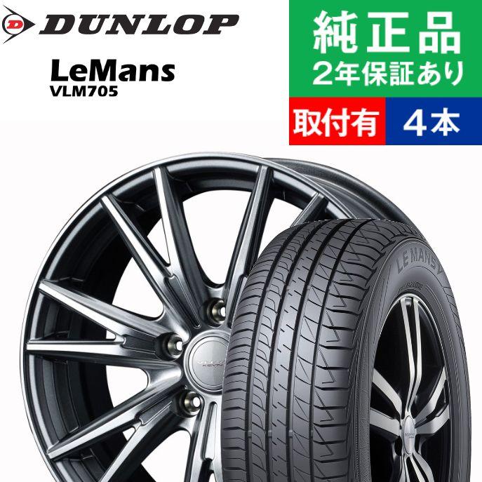 215 50r18ダンロップ ル マン Kevin V 自動車 Lm705 サマータイヤホイール4本セット 18インチ Weds Velva Kevin リム幅 7 5 国産車向け 18インチ オートバックスで交換ok タイヤ購入と取付予約 Tirehood 通販