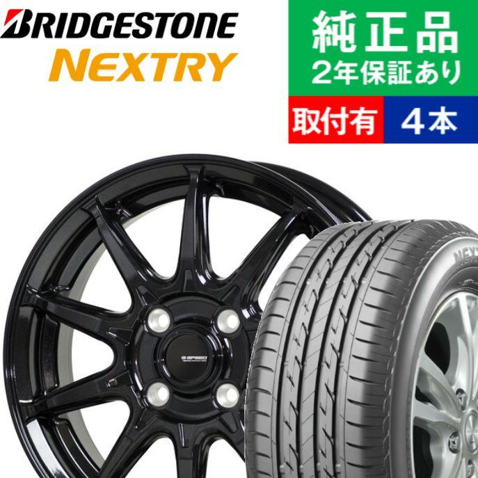 公式 155 65r14 ブリヂストン ネクストリー サマータイヤホイール4本セット Hotstuff G Speed G 05 リム幅 4 5 国産車向け 14インチ オートバックスで交換ok 最高の Conecttcarmultimarcas Com Br