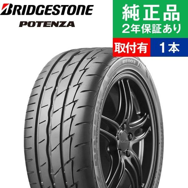 215 45r17 91wブリヂストン ポテンザ Adrenalin Re003 サマータイヤ単品1本 サマータイヤ 夏タイヤ 夏用タイヤ 17インチ オートバックスで交換ok タイヤ購入と取付予約 Tirehood 通販 Paypayモール