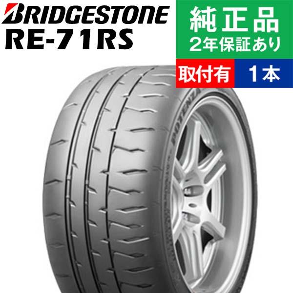 正規品日本語版 205/55R15 88V ブリヂストン ポテンザ RE-71RS サマー ...