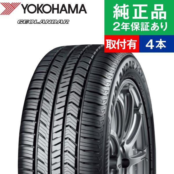 安い 235 45r 100wヨコハマ ジオランダー エックスシーブイ G057 サマータイヤ単品4本セット 取付予約も可能 インチ オートバックスで交換ok タイヤ購入と取付予約 Tirehood 通販 Paypayモール 60 Off Www Intime Univ Org