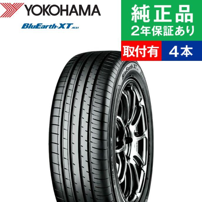 正規激安 235 55r17 99hヨコハマ ブルーアース エックスティー Ae61 サマータイヤ単品4本セット サマータイヤ 夏タイヤ 夏用タイヤ 17インチ オートバックスで交換ok 送料込 Loopbiketours Com