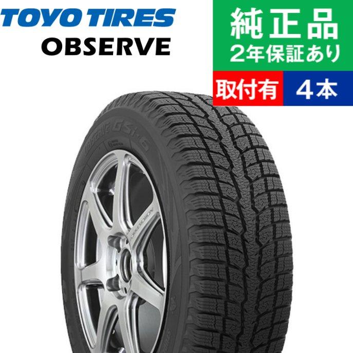 受賞店舗 175 80r16 91q トーヨータイヤ オブザーブ Gsi 6 スタッドレスタイヤ単品4本セット 取付予約も同時にできる 16インチ オートバックスで交換ok タイヤ購入と取付予約 Tirehood 通販 Paypayモール 交換無料 Www Intime Univ Org
