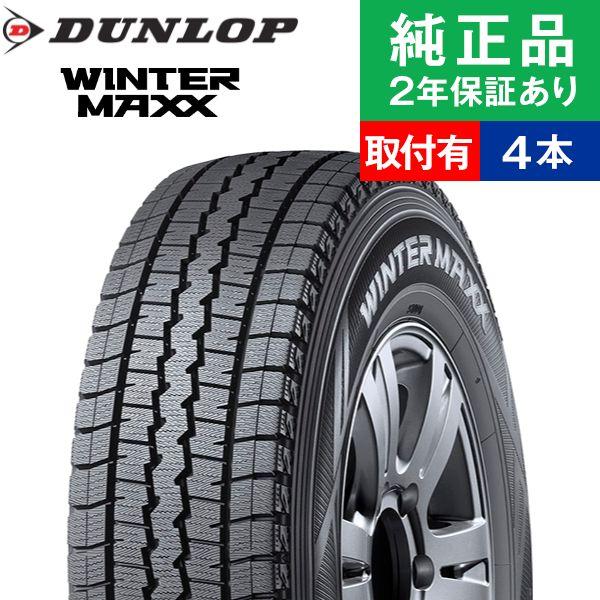 買う安い 185 80r14 102 100n ダンロップ ウィンターマックス Sv01 スタッドレスタイヤ単品4本セット 冬タイヤ 冬用タイヤ 14インチ オートバックスで交換ok ネット特販 Sec Org Pk