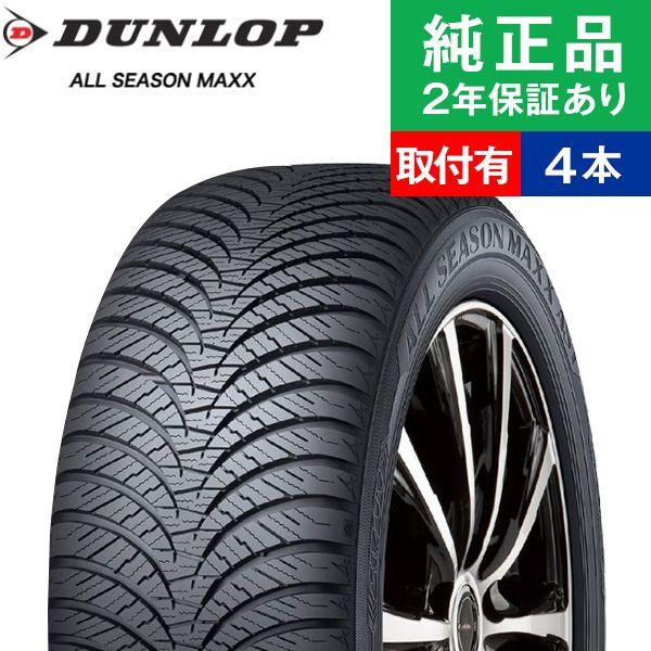 最適な材料 225 55r18 98h ダンロップ オールシーズンマックス As1 オールシーズンタイヤ単品4本セット 取付予約も可能 18インチ オートバックスで交換ok 全商品オープニング価格特別価格 Estopashaloser Com Br