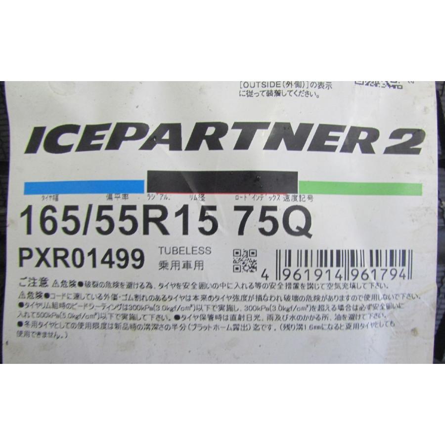 BRIDGESTONE（ブリヂストン） 165/55R15 ICEPARTNER2 4本セット 会社宛