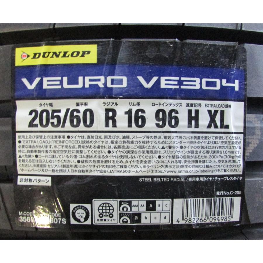 VEURO 205/60R16 ダンロップ VEURO VE304 4本セット 会社宛送料無料