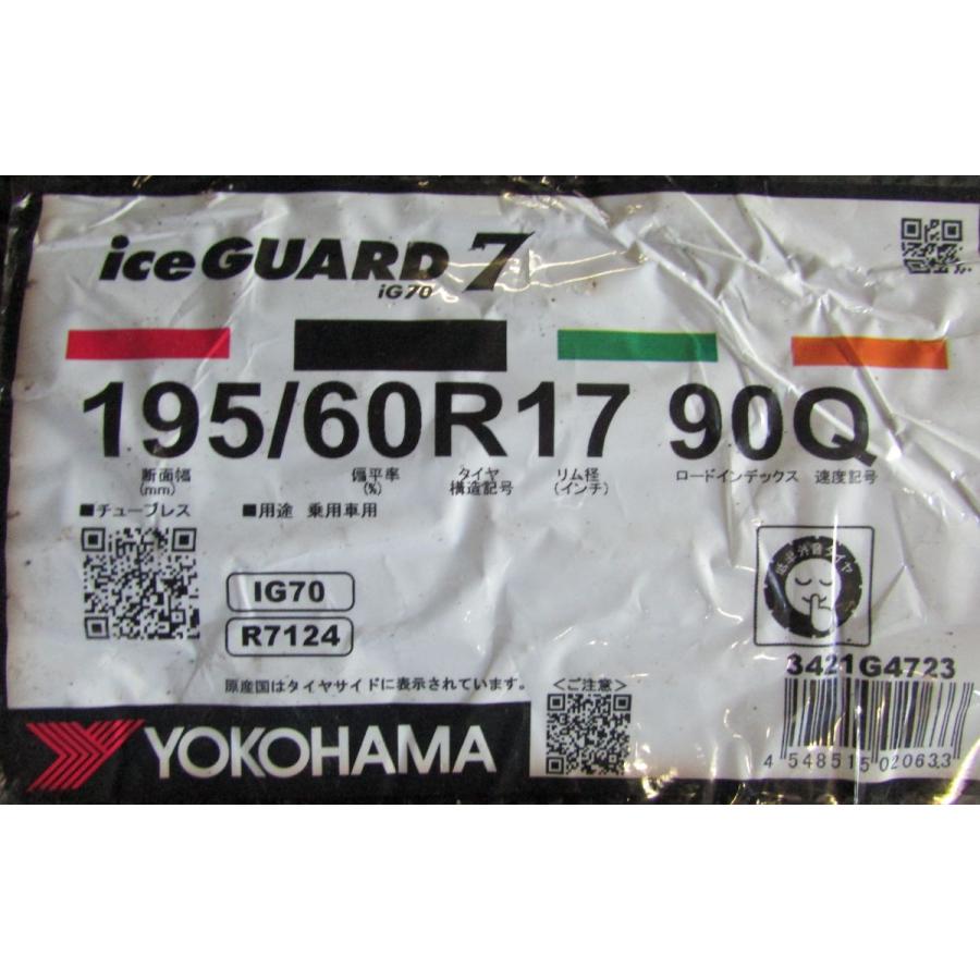 アイスガード 7 195/60R17 ヨコハマタイヤ iceGUARD7 IG70 4本セット