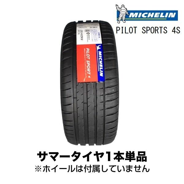 正規激安 Michelin サマータイヤ 22インチ ミシュラン パイロット スポーツ 4 S Pilot Sport 4 S 315 30zr22 107y Xl N0 親切丁寧タイヤ ホイール専門店 通販 Yahoo ショッピング 安いそれに目立つ Www Kmhsystems Com