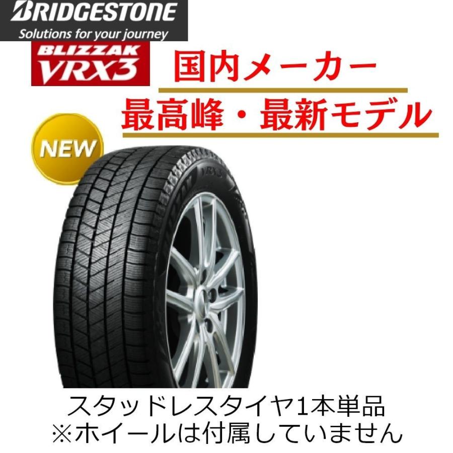 ブリザック 【22年式】スタッドレスタイヤ BRIDGESTONE BLIZZAK VRX3 
