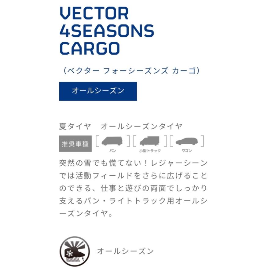 2023年製　グッドイヤー オールシーズン  タイヤ VECTER 4 SEASONS CARGO 145/80R12 80/78N  (145R12 6PR相当)   ４本セット ベクターフォーシーズンズ カーゴ｜tire-prince｜02