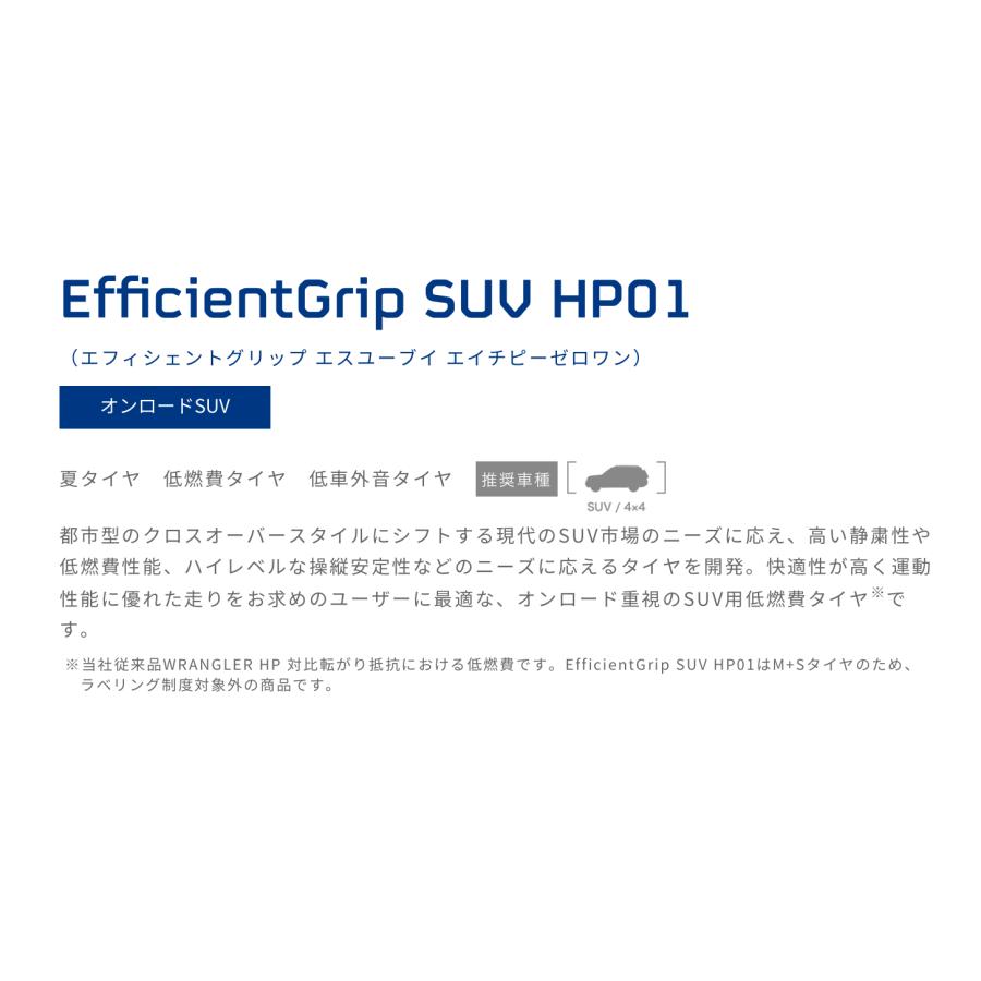 グッドイヤー　タイヤ　E-Grip SUV HP01  275/70R16  114H  エフィシエント グリップ エスユーブイ エイチピーゼロワン｜tire-prince｜02