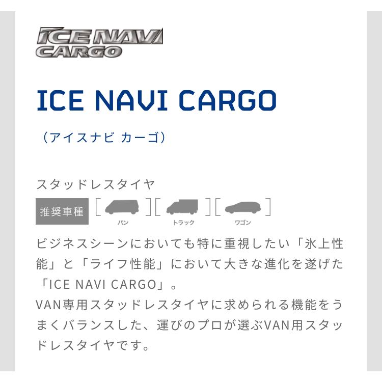 グッドイヤー スタッドレス タイヤ ICE NAVI CARGO   145/80R12　 80/78N （145R12 6PR 相当） 4本セット アイス ナビ カーゴ｜tire-prince｜02