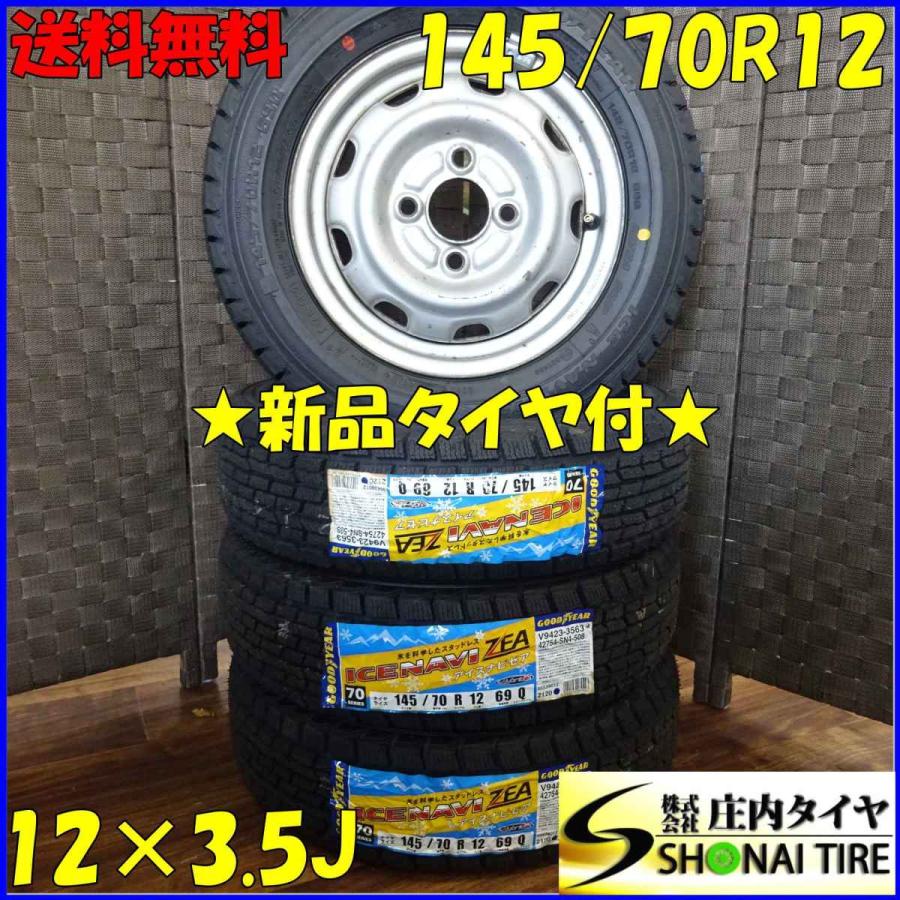 会社宛て配送で送料無料 145/70R12×3.5J 69Q スタッドレスタイヤ＆鉄 4 