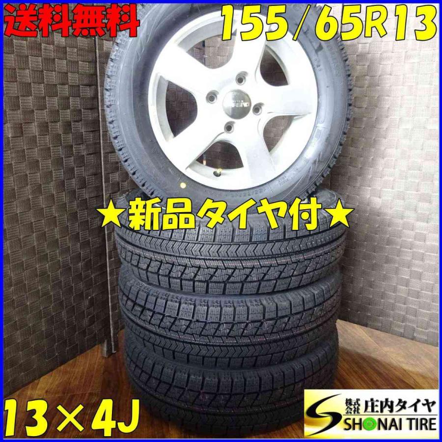 155/65R13×4J 73Q スタッドレスタイヤ＆アルミ 4本SET ブリヂストン 