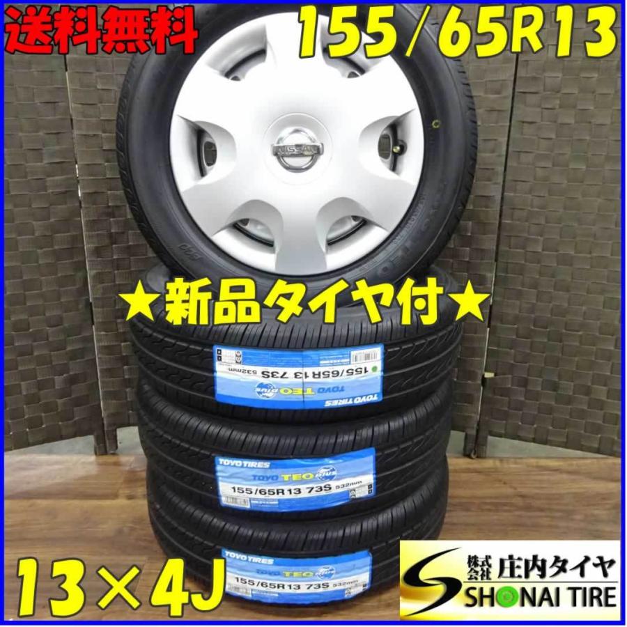 155/65R13インチ アルミタイヤ4本セット No.49