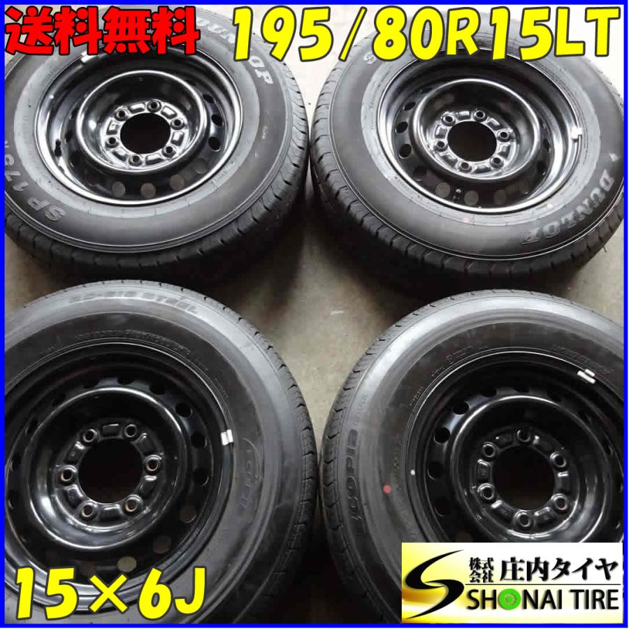 工房直送価格！ MS-819☆195/80R15 DUNLOP DUNLOP サマータイヤ