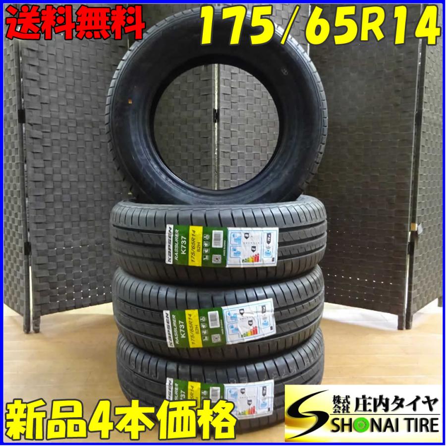 夏新品 2020年製 4本SET 会社宛 送料無料 175/65R14 82H KAPSEN K737