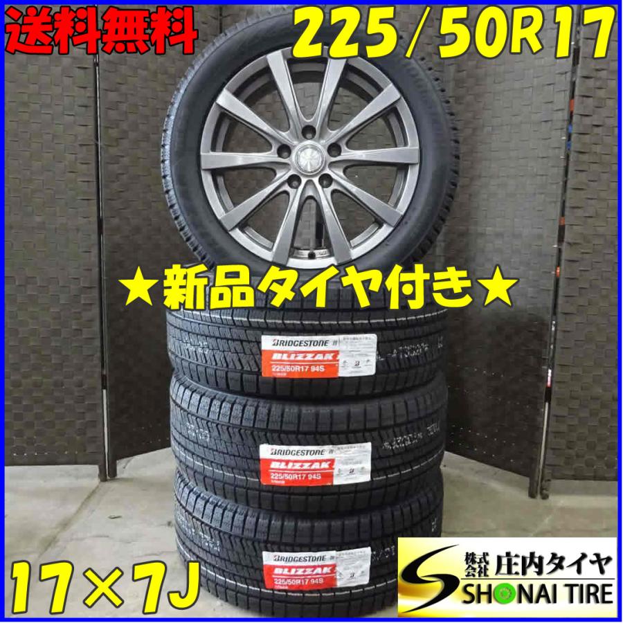 冬新品 2021年製 4本SET 会社宛 送料無料 225/50R17×7J 94S 