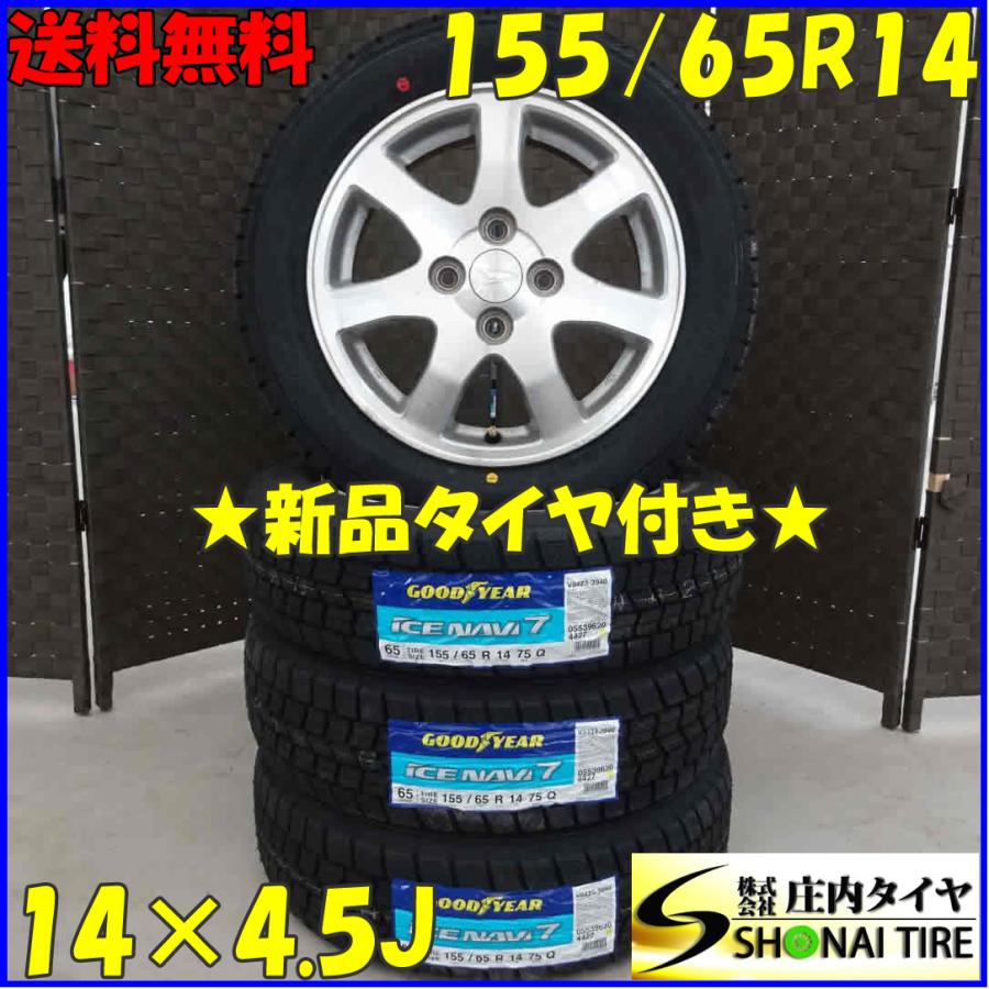 冬新品 2022年製 4本SET 会社宛送料無料 155/65R14×4.5J グッドイヤー