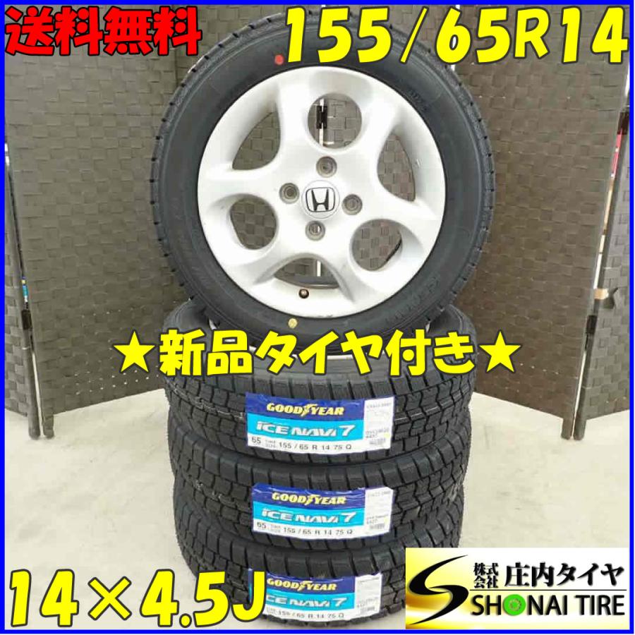 ⭐️テッチン155/65/14 4本セット全て2022年製 冬新品 2022年製 4本SET 会社宛送料無料 155/65R14×4.5J 75Q